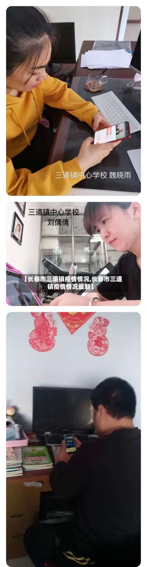 【长春市三道镇疫情情况,长春市三道镇疫情情况最新】