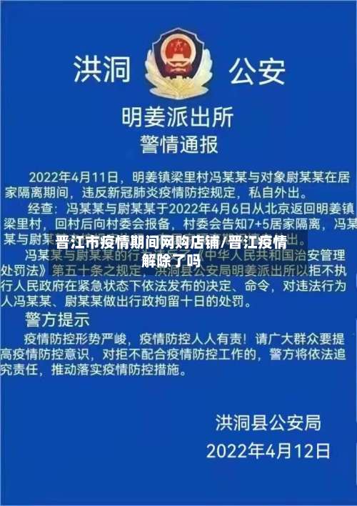 晋江市疫情期间网购店铺/晋江疫情解除了吗