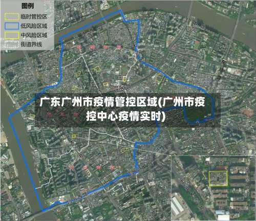 广东广州市疫情管控区域(广州市疫控中心疫情实时)-第3张图片