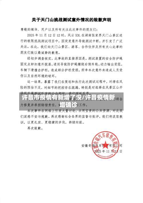 许昌市疫情有新增了没/许昌疫情新增确诊