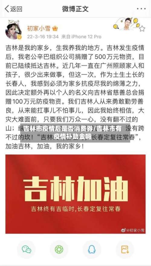 吉林市疫情后是否消费券/吉林市有疫情补助金吗