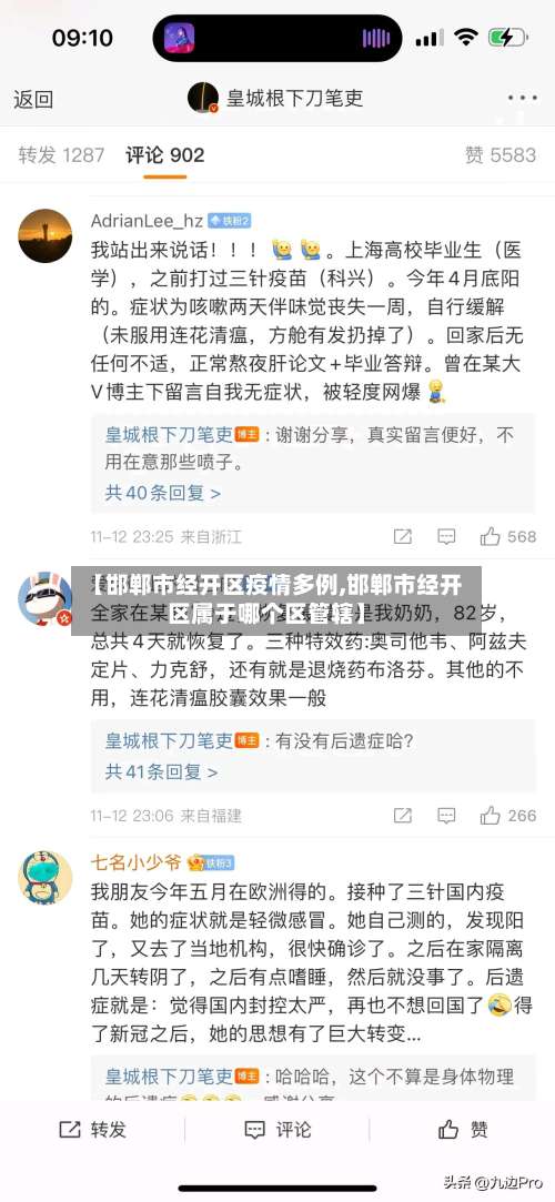 【邯郸市经开区疫情多例,邯郸市经开区属于哪个区管辖】