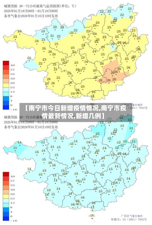 【南宁市今日新增疫情情况,南宁市疫情最新情况,新增几例】
