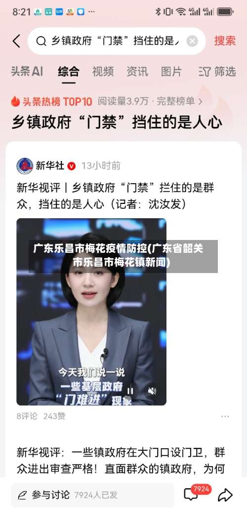 广东乐昌市梅花疫情防控(广东省韶关市乐昌市梅花镇新闻)