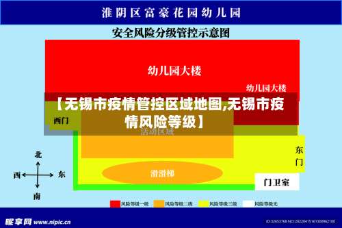 【无锡市疫情管控区域地图,无锡市疫情风险等级】