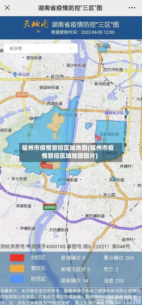福州市疫情管控区域地图(福州市疫情管控区域地图图片)