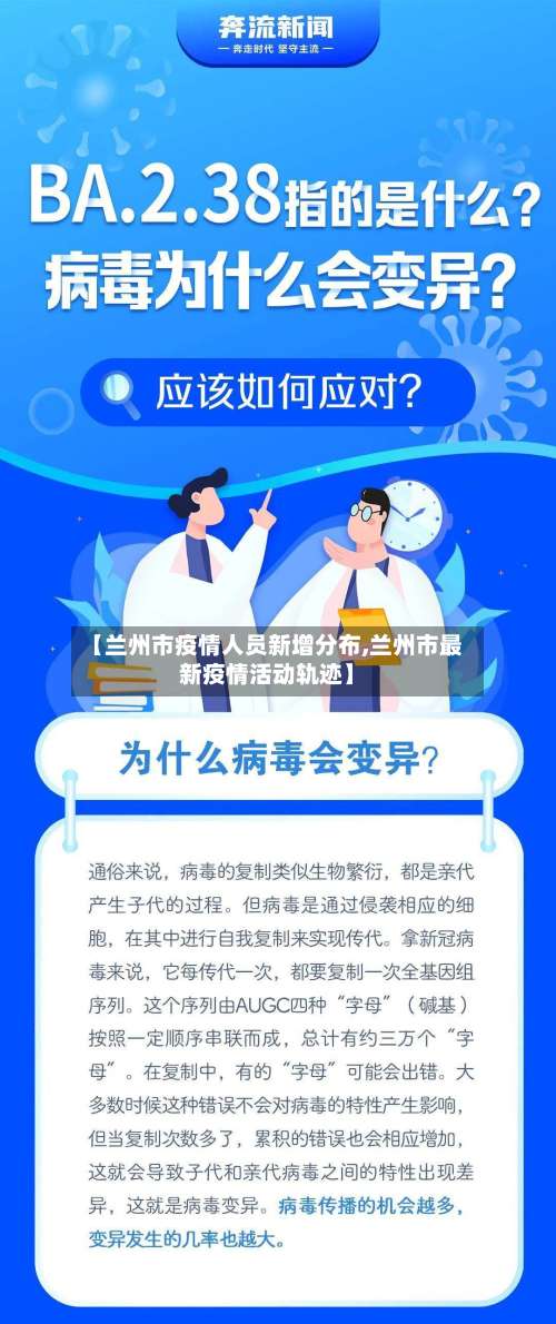 【兰州市疫情人员新增分布,兰州市最新疫情活动轨迹】