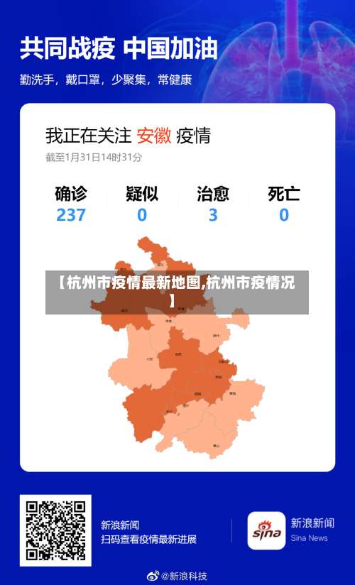 【杭州市疫情最新地图,杭州市疫情况】-第3张图片