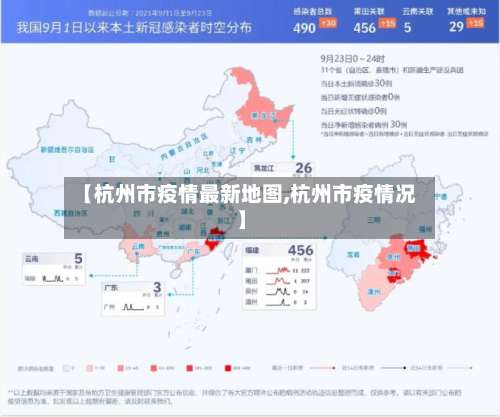 【杭州市疫情最新地图,杭州市疫情况】