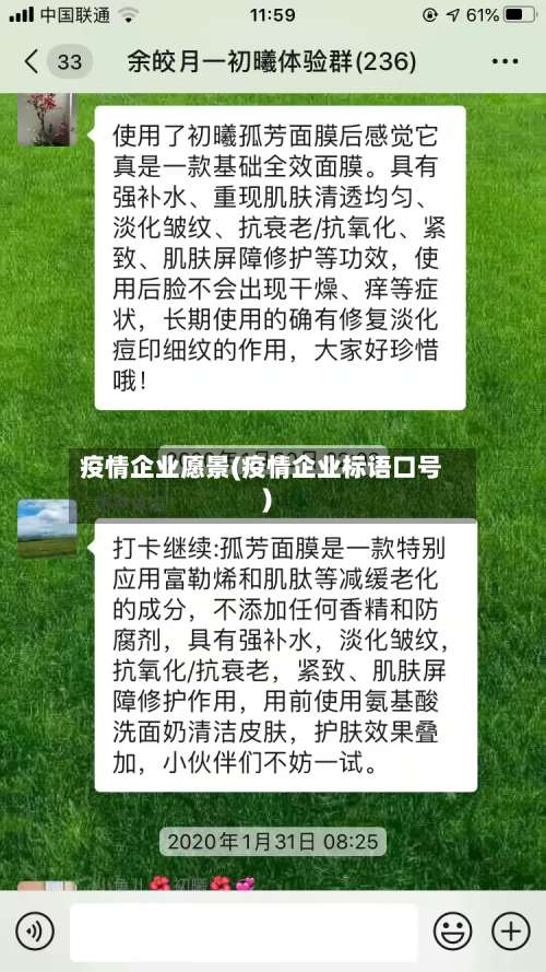 疫情企业愿景(疫情企业标语口号)-第2张图片