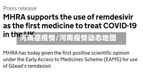 河南德疫情/河南疫情动态地图