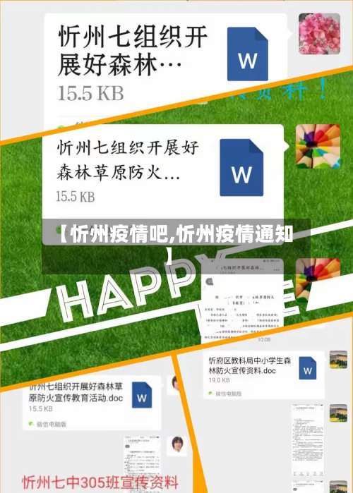 【忻州疫情吧,忻州疫情通知】