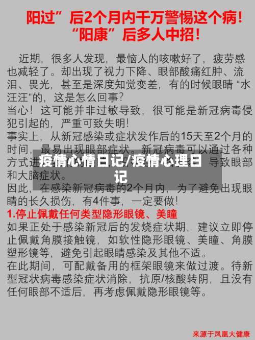 疫情心情日记/疫情心理日记