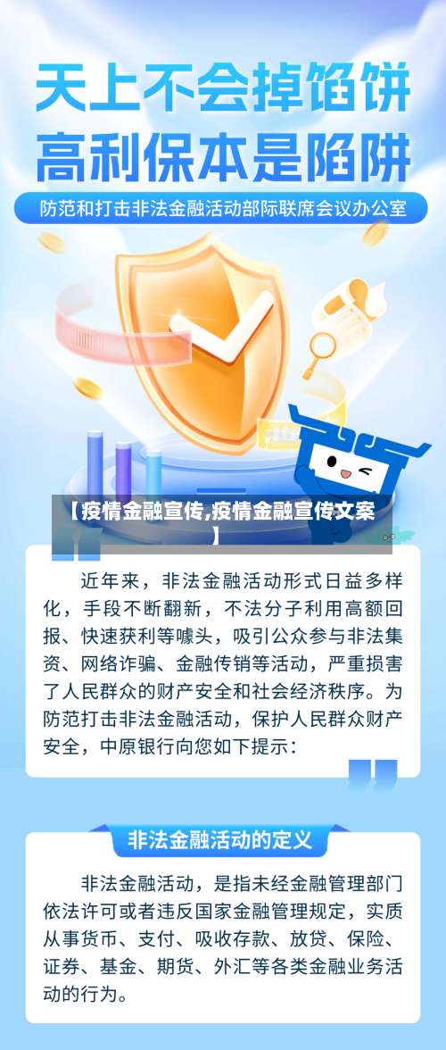 【疫情金融宣传,疫情金融宣传文案】