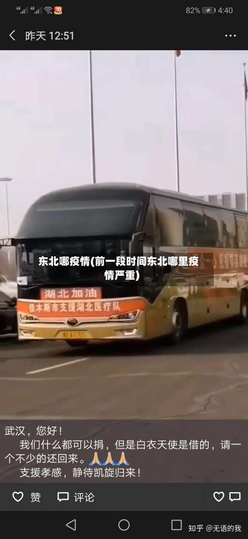 东北哪疫情(前一段时间东北哪里疫情严重)