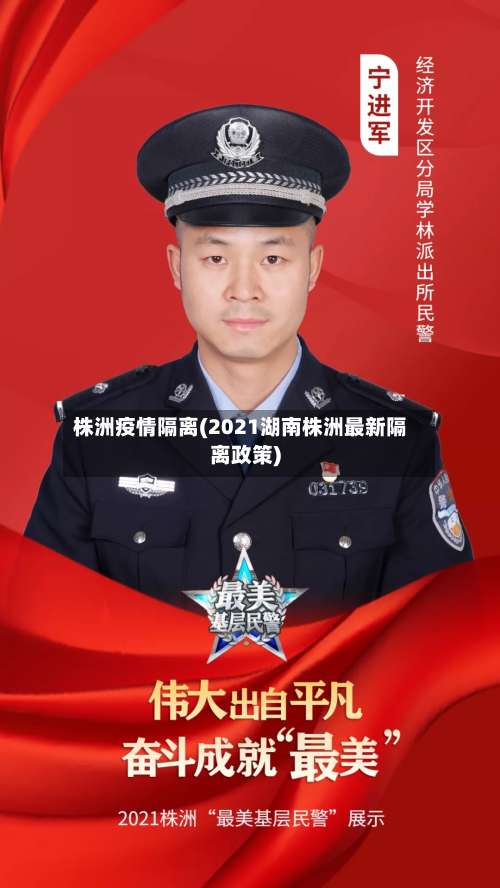 株洲疫情隔离(2021湖南株洲最新隔离政策)