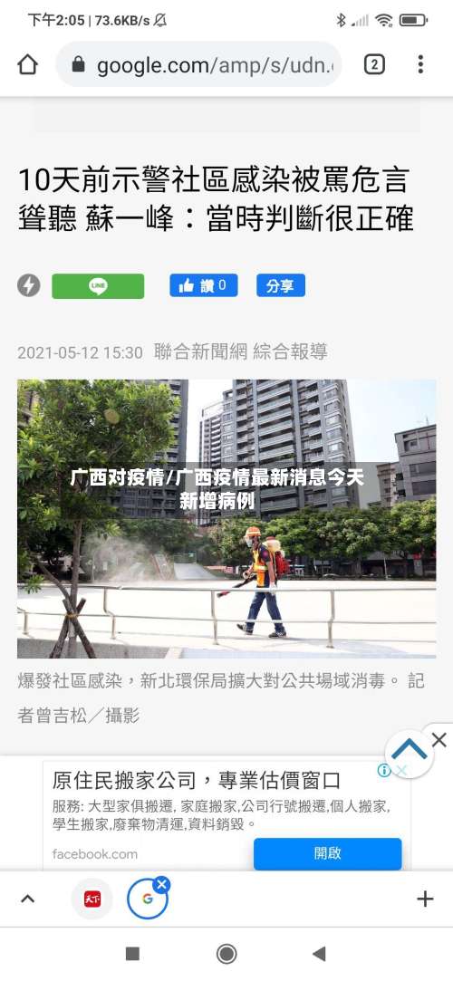 广西对疫情/广西疫情最新消息今天新增病例-第2张图片