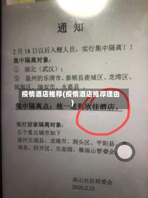 疫情酒店推荐(疫情酒店推荐理由)-第2张图片