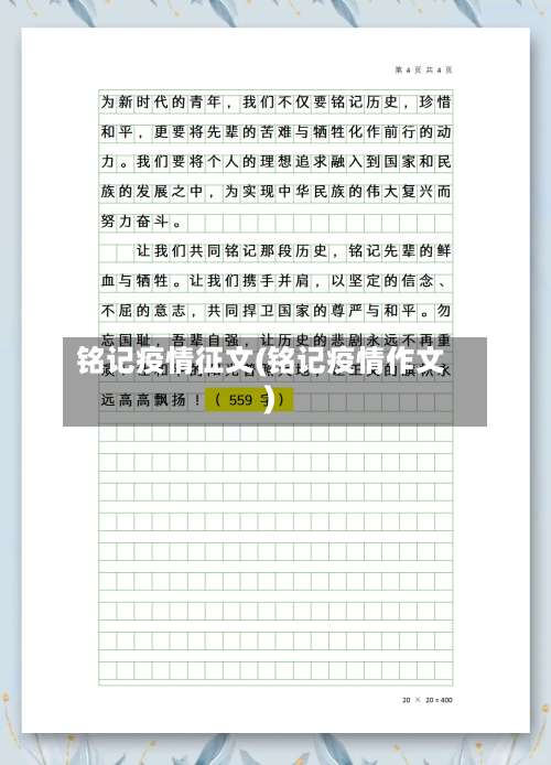 铭记疫情征文(铭记疫情作文)-第2张图片