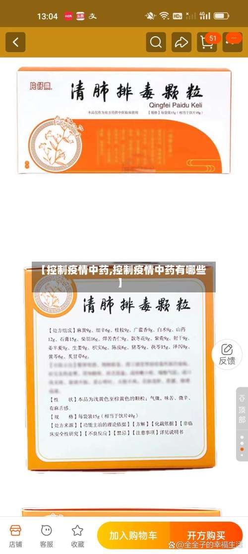 【控制疫情中药,控制疫情中药有哪些】-第2张图片