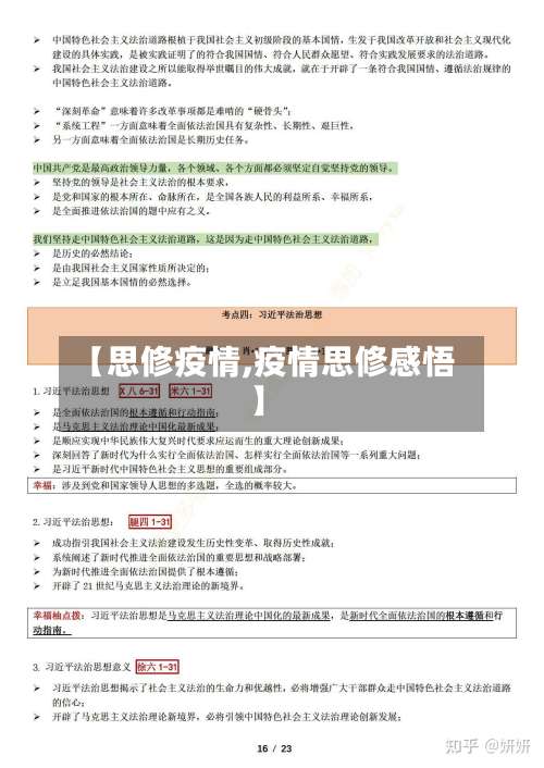 【思修疫情,疫情思修感悟】