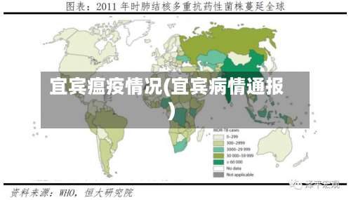 宜宾瘟疫情况(宜宾病情通报)-第3张图片