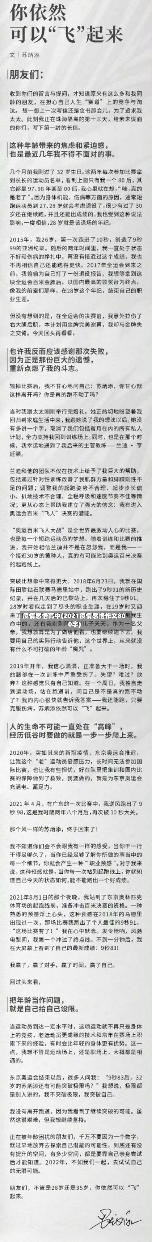 疫情感悟高中(2021疫情感悟作文800字)-第2张图片
