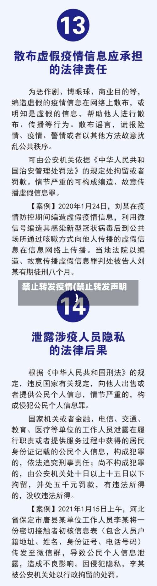 禁止转发疫情(禁止转发声明)