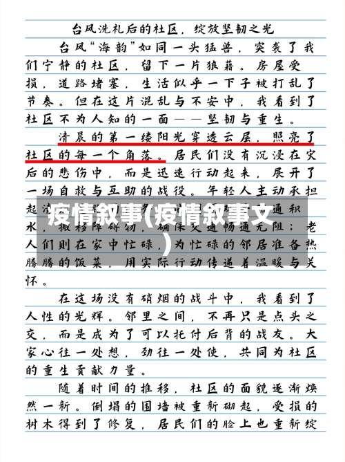 疫情叙事(疫情叙事文)