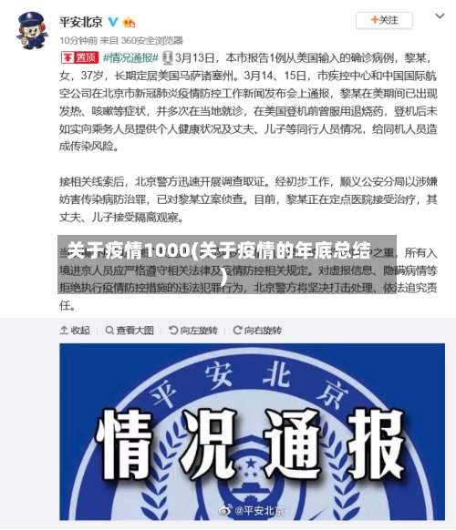 关于疫情1000(关于疫情的年底总结)