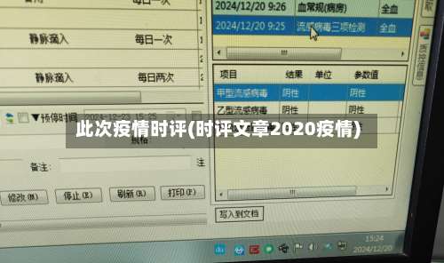 此次疫情时评(时评文章2020疫情)