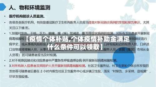 【疫情个体补贴,个体疫情补助金满足什么条件可以领取】