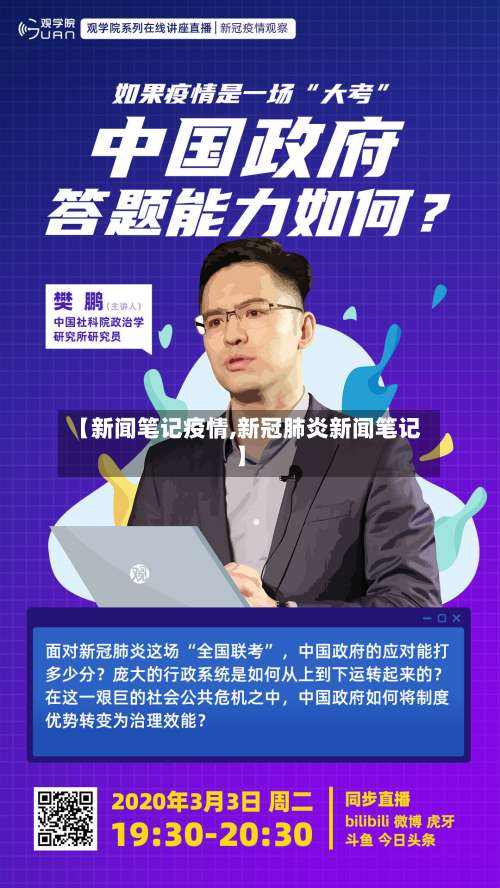【新闻笔记疫情,新冠肺炎新闻笔记】-第2张图片