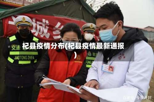 杞县疫情分布(杞县疫情最新通报)