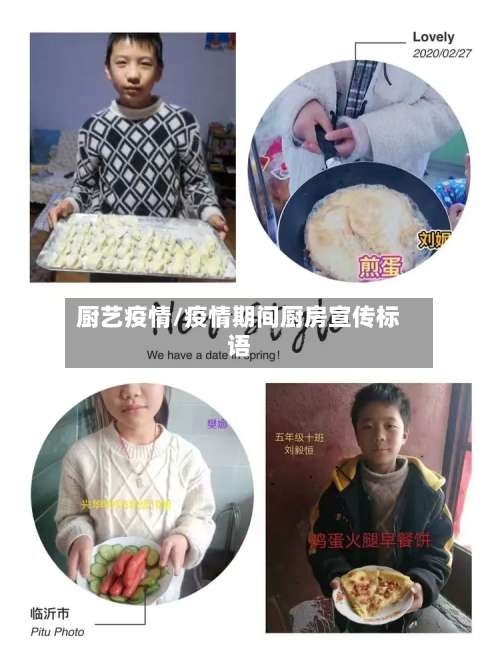 厨艺疫情/疫情期间厨房宣传标语