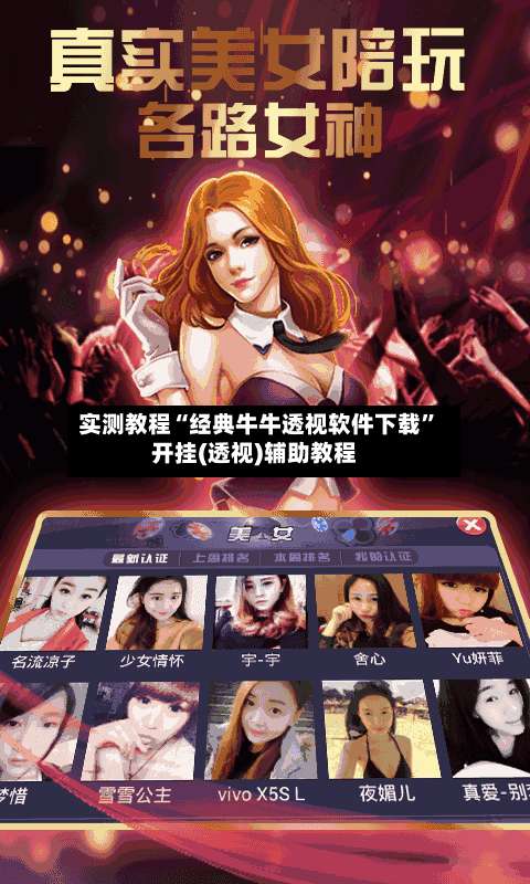 实测教程“经典牛牛透视软件下载	”开挂(透视)辅助教程-第2张图片