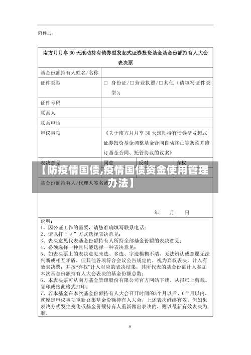 【防疫情国债,疫情国债资金使用管理办法】-第2张图片