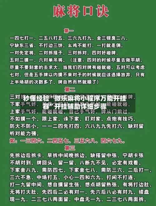 秒懂经验“微乐麻将小程序万能开挂器”开挂辅助详细步骤