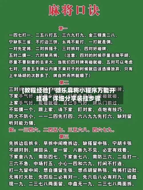 [教程经验]“微乐麻将小程序万能开挂器”详细分享装挂步骤