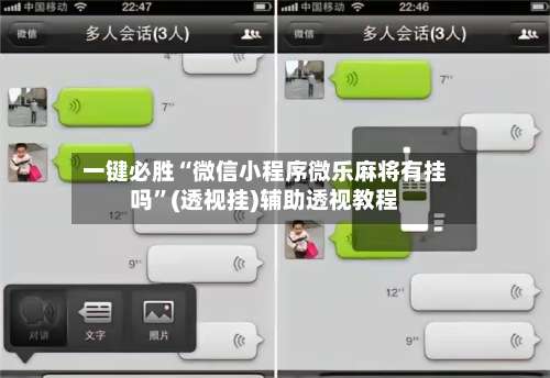 一键必胜“微信小程序微乐麻将有挂吗	”(透视挂)辅助透视教程-第2张图片