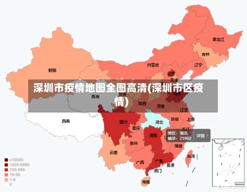 深圳市疫情地图全图高清(深圳市区疫情)