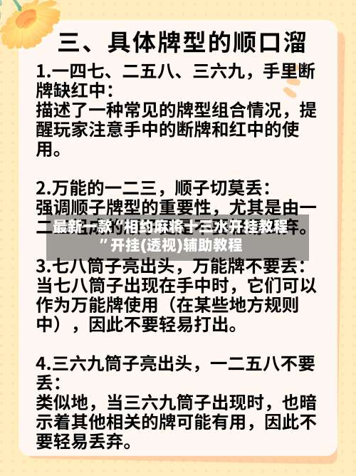 最新一款“相约麻将十三水开挂教程	”开挂(透视)辅助教程-第2张图片