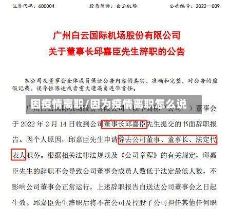 因疫情离职/因为疫情离职怎么说