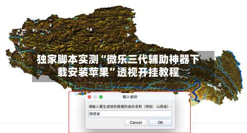 独家脚本实测“微乐三代辅助神器下载安装苹果”透视开挂教程-第2张图片