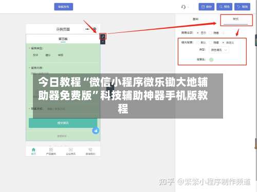 今日教程“微信小程序微乐锄大地辅助器免费版	”科技辅助神器手机版教程-第2张图片