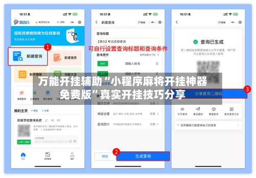 万能开挂辅助“小程序麻将开挂神器免费版”真实开挂技巧分享