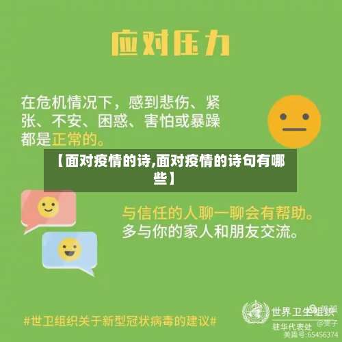【面对疫情的诗,面对疫情的诗句有哪些】-第3张图片