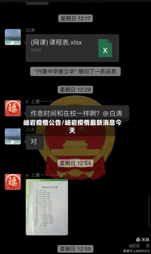 岫岩疫情公告/岫岩疫情最新消息今天