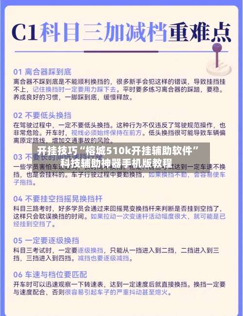 开挂技巧“榕城510k开挂辅助软件”科技辅助神器手机版教程