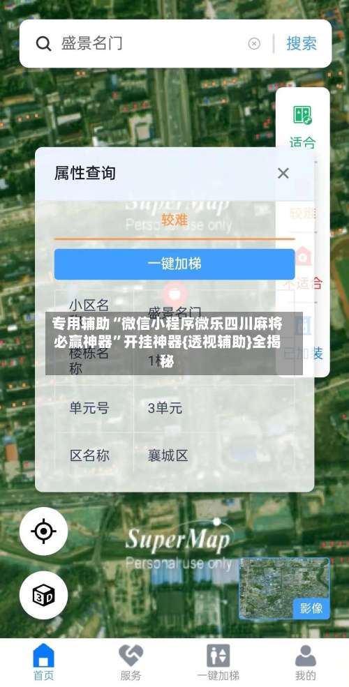 专用辅助“微信小程序微乐四川麻将必赢神器”开挂神器{透视辅助}全揭秘-第2张图片